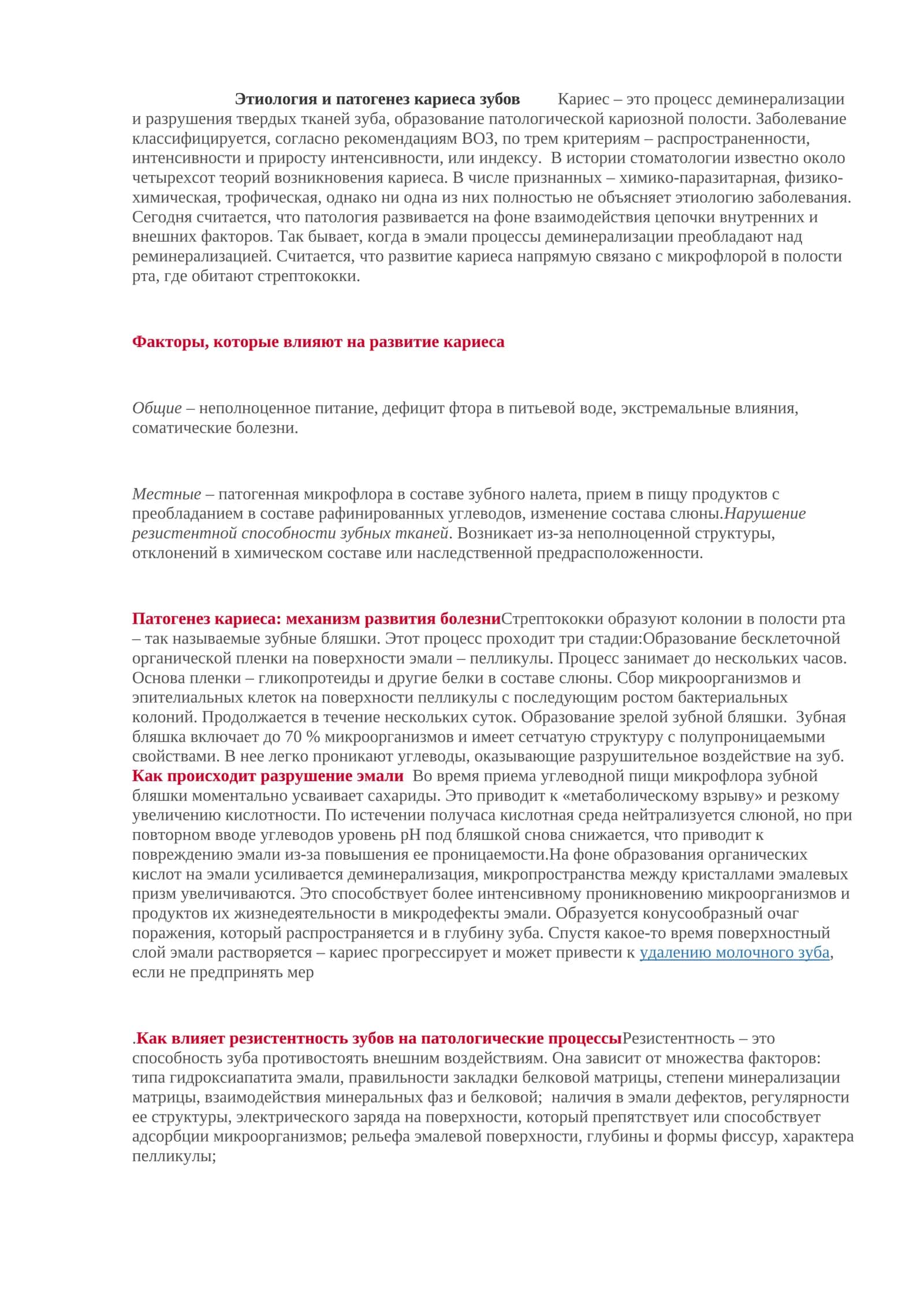 Этиология и патогенез кариеса зубов