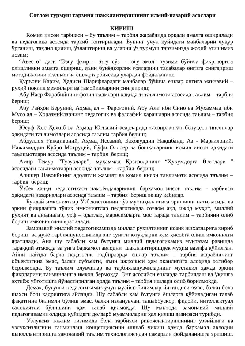 Комил инсон тарбияси
