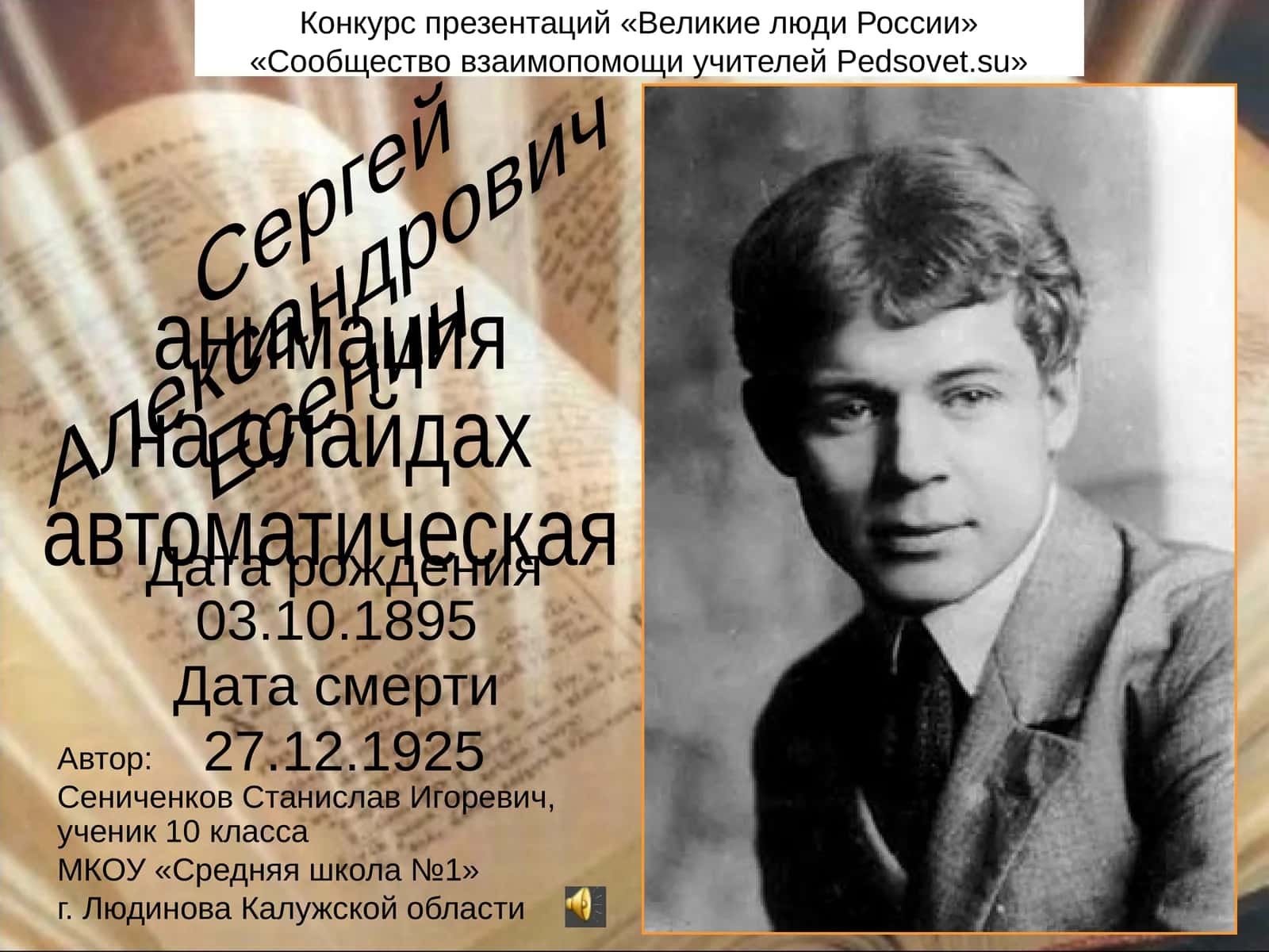Биография Сергея Есенина