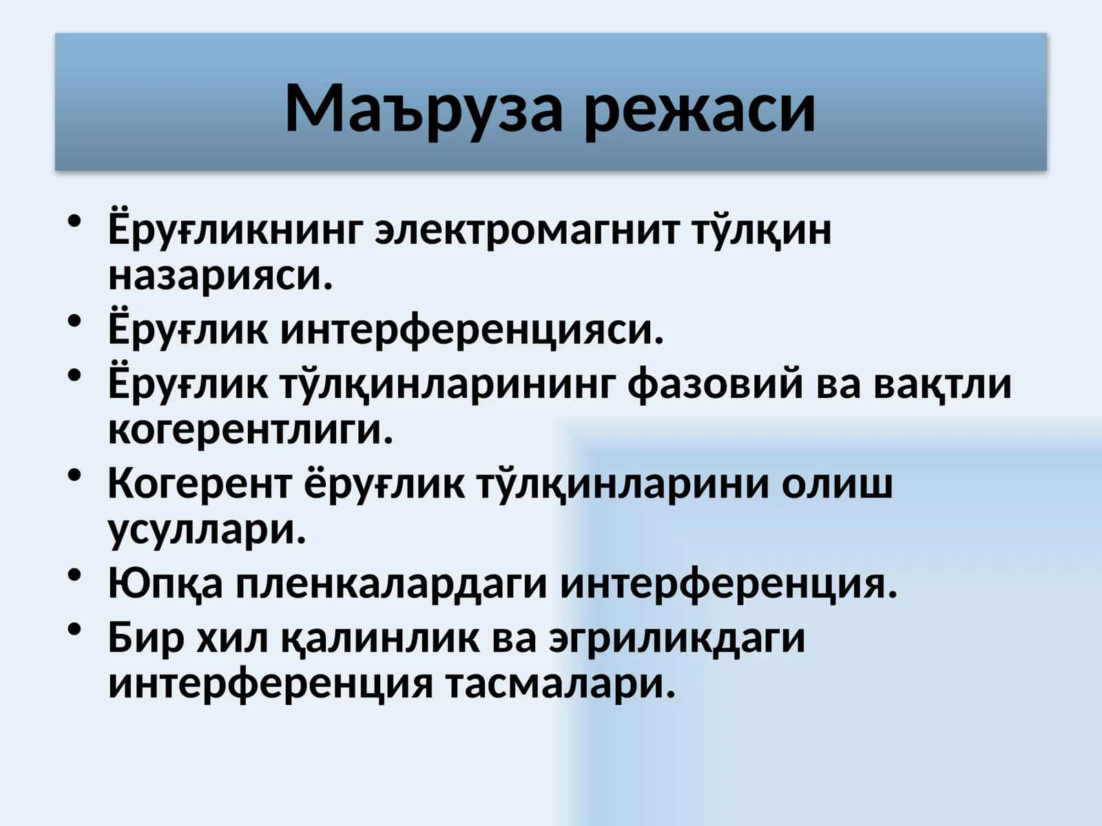 Ёруғликнингэлектромагниттўлқин назарияси