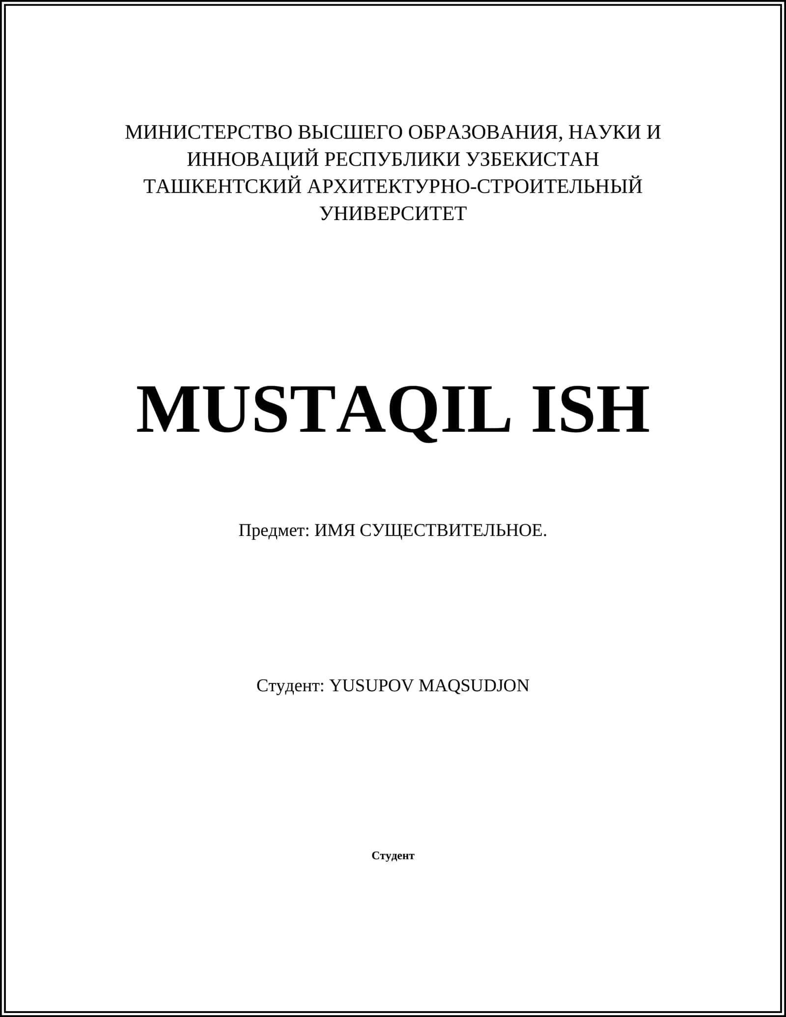 ИМЯ СУЩЕСТВИТЕЛЬНОЕ