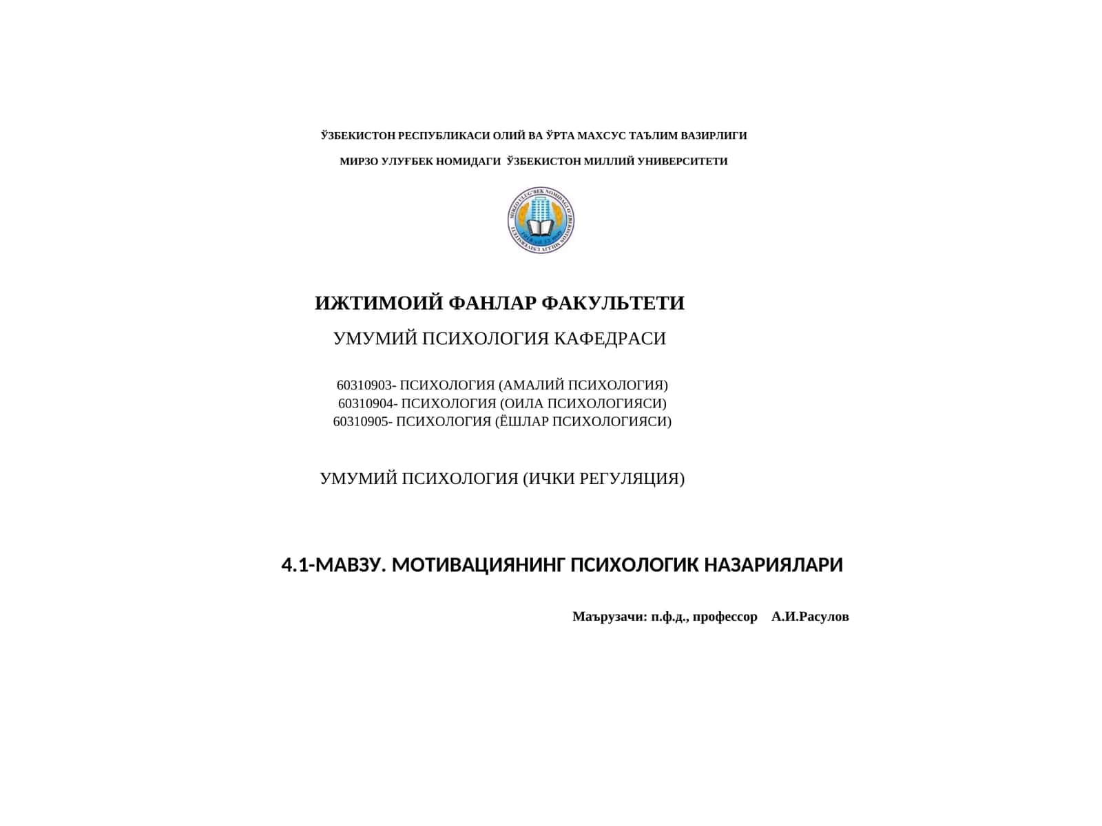 4.1-МАВЗУ. МОТИВАЦИЯНИНГ ПСИХОЛОГИКНАЗАРИЯЛАРИ