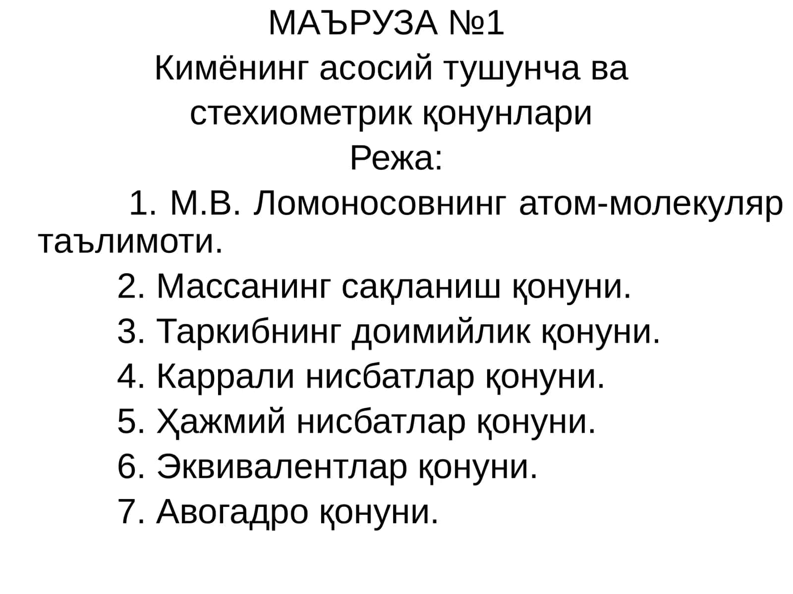 МАЪРУЗА №1