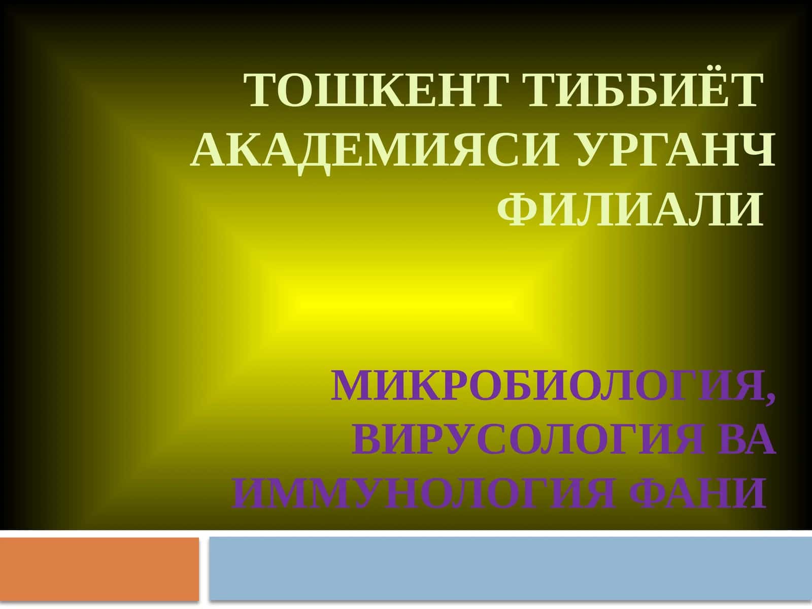 АТ хосил бўлиш динамикаси. Лимфацитлар тизими