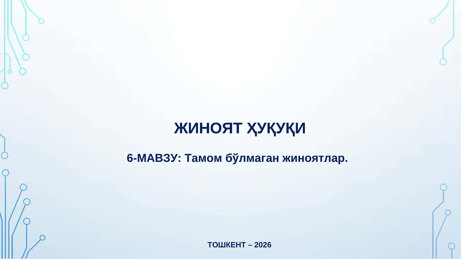 ЖИНОЯТ ҲУҚУҚИ