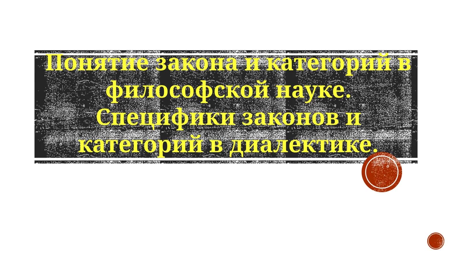 Категориялар законлар сифатлари