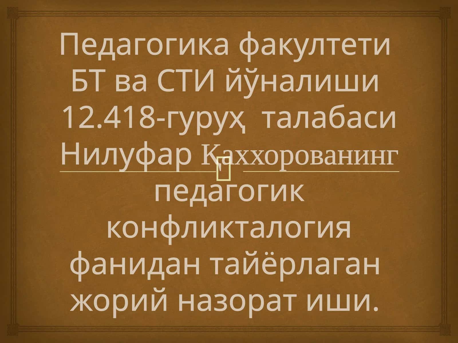 Педагогика конфликтологияси