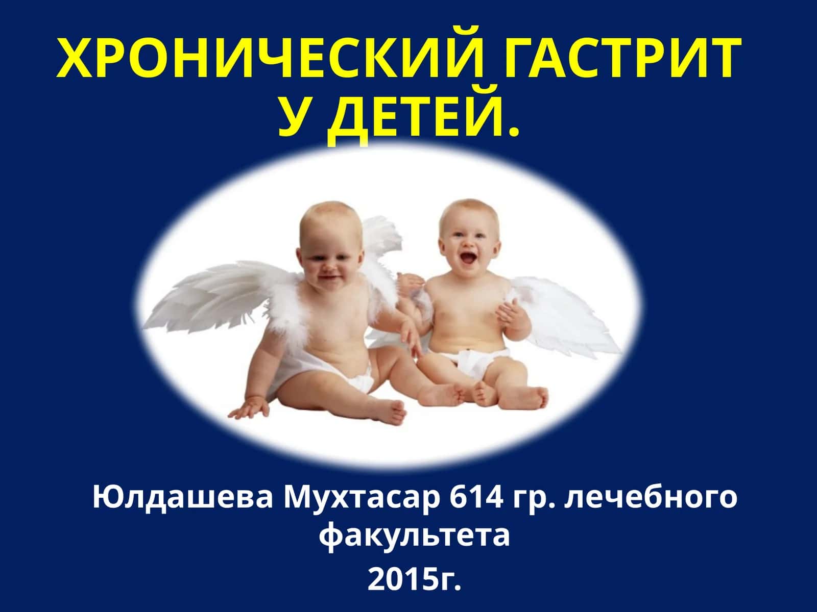 Хронический гастрит у детей