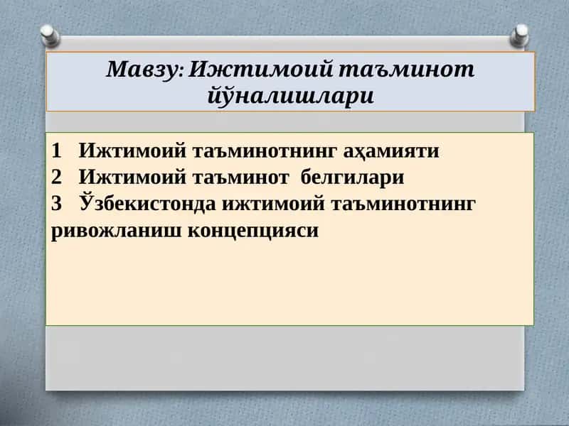 Ижтимоий таъминот йўналишлари