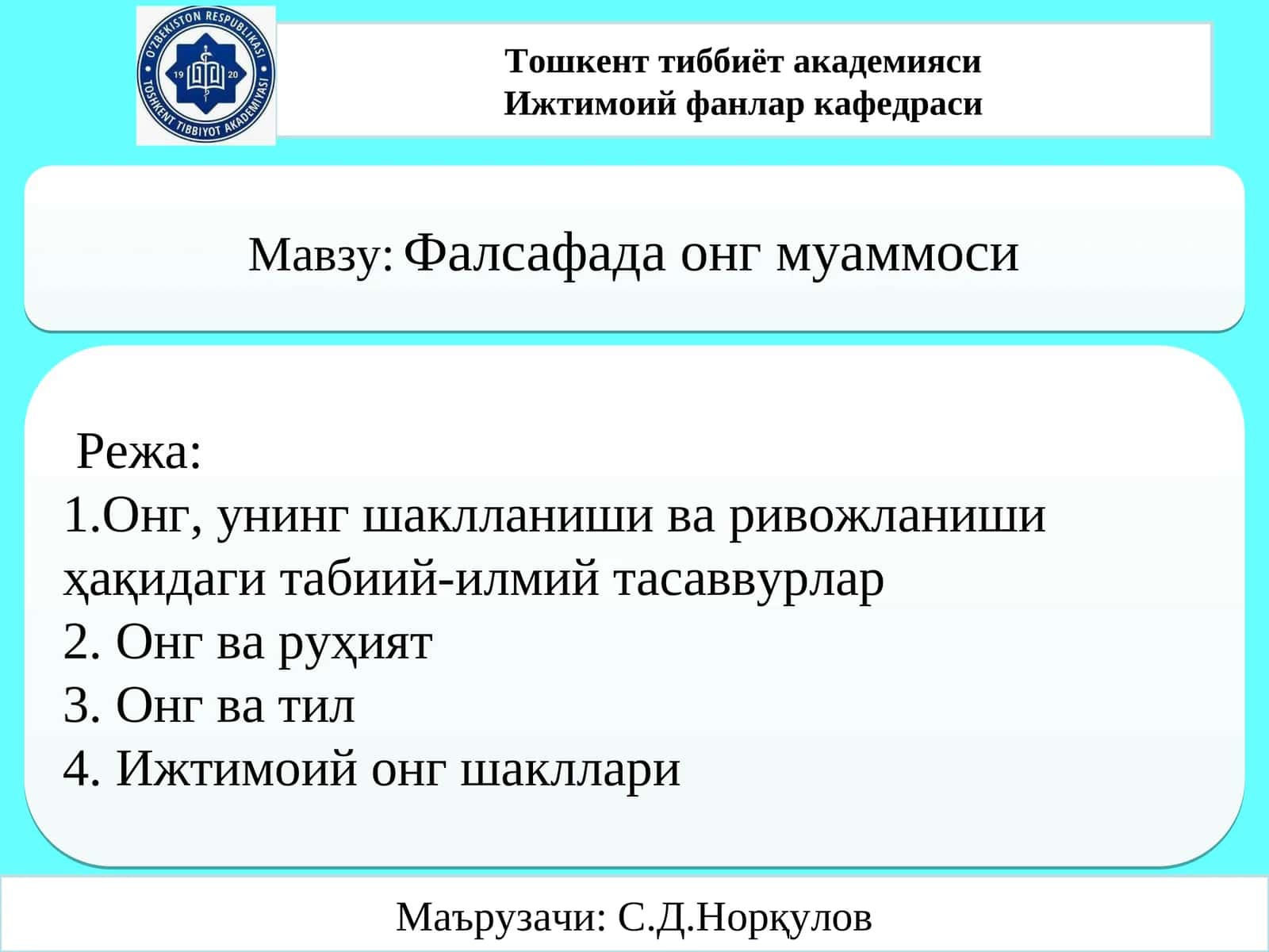 Фалсафада онг муаммоси
