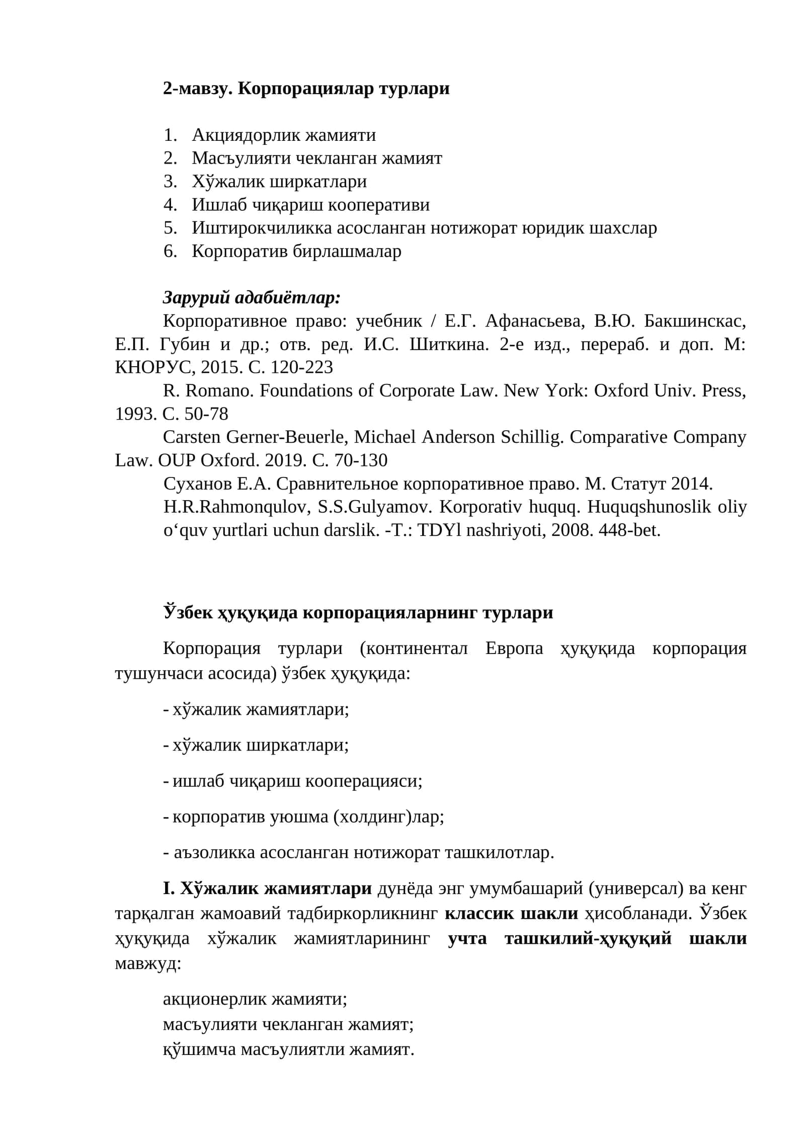 Корпорациялар турлари
