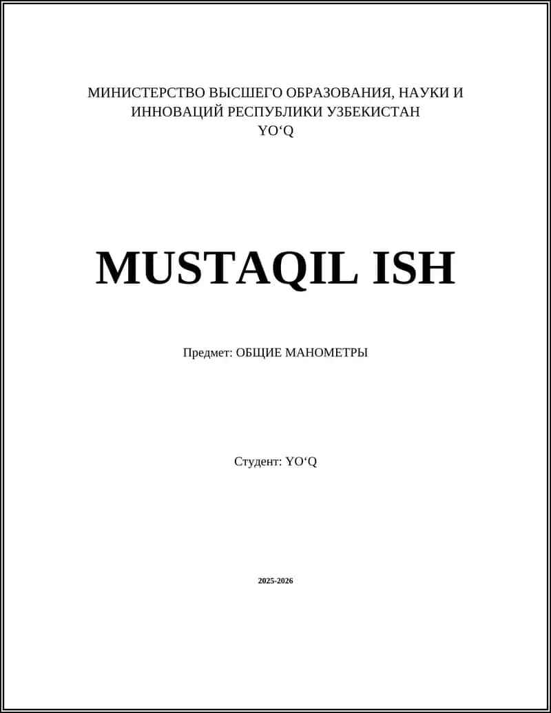 ОБЩИЕ МАНОМЕТРЫ