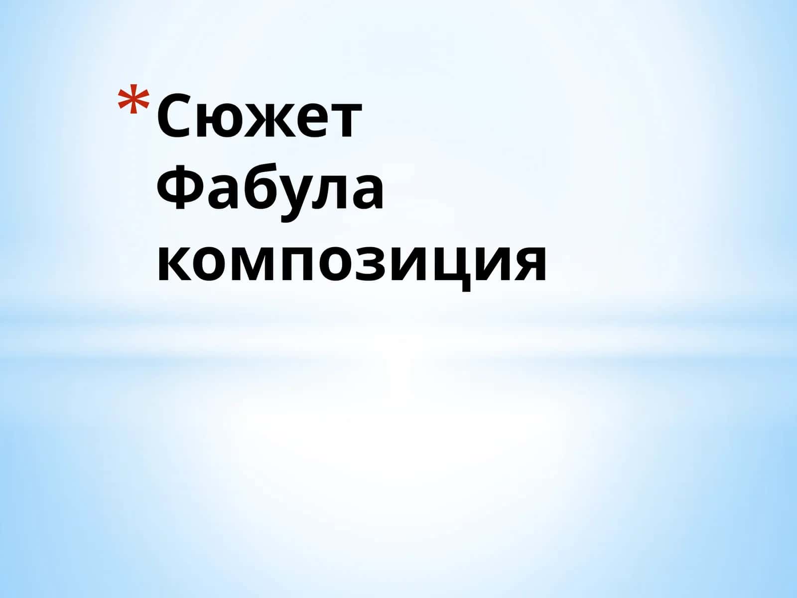 Сюжет