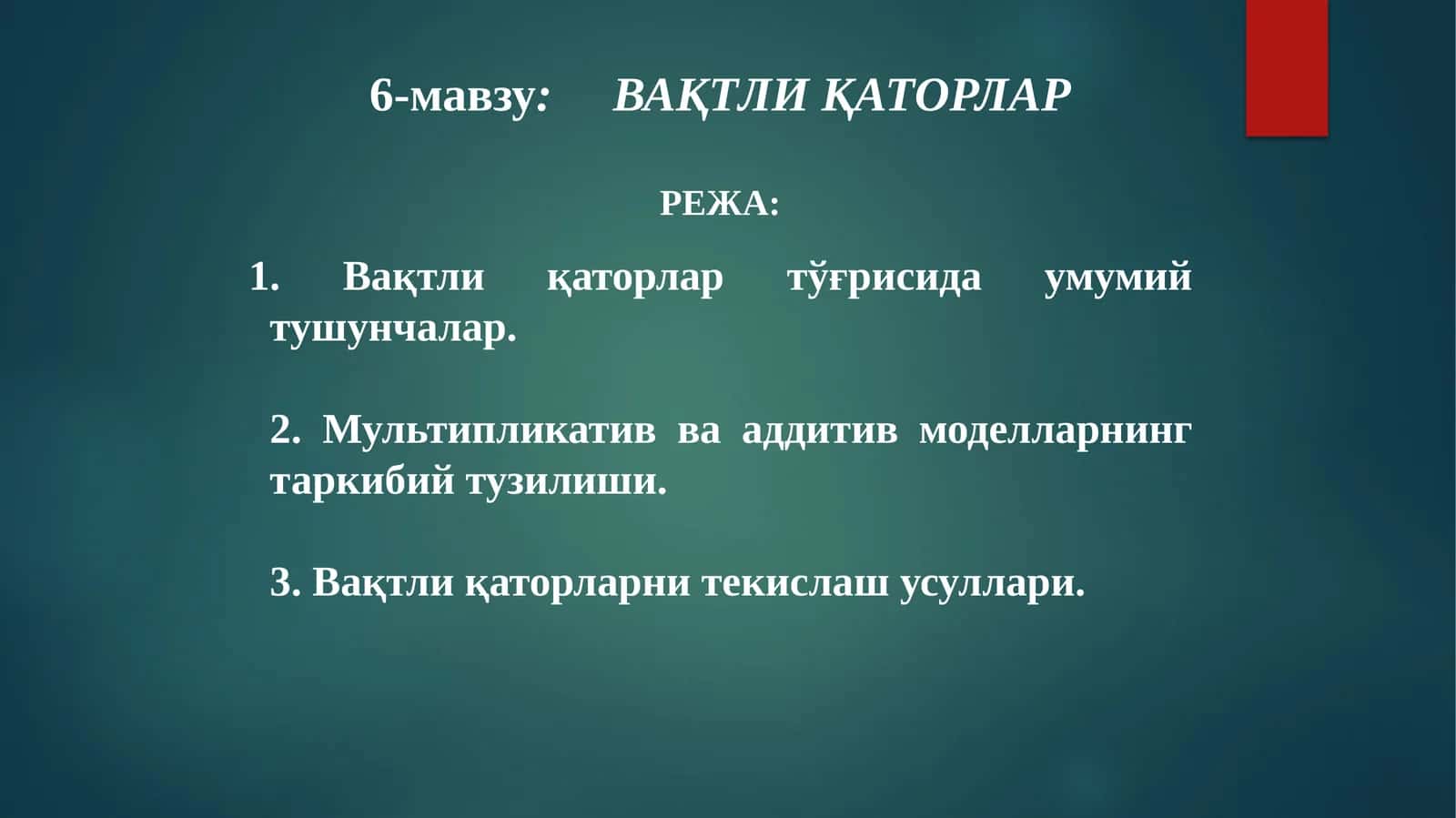 Вақтли қаторлар