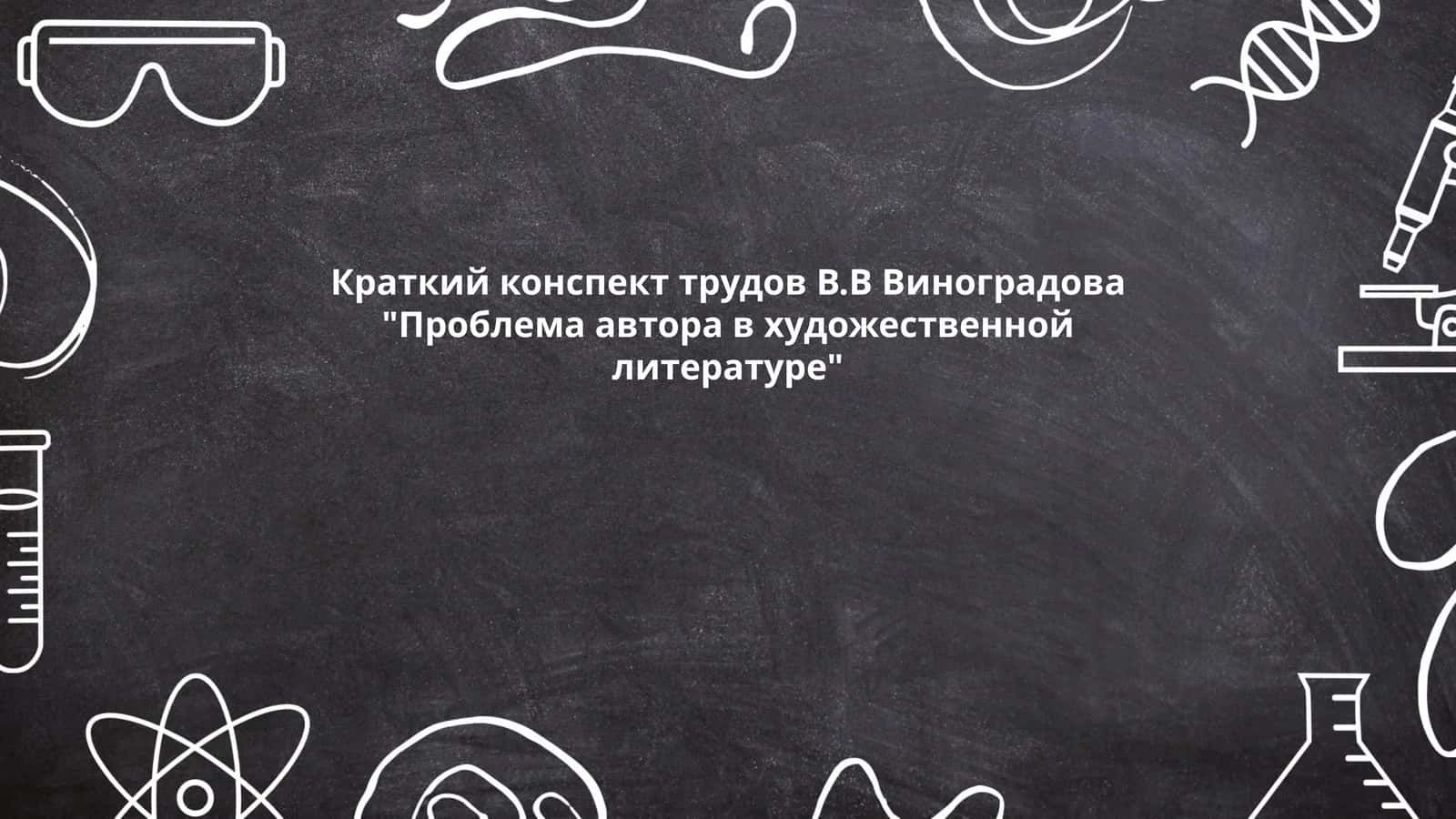 Проблема автора в художественной литературе