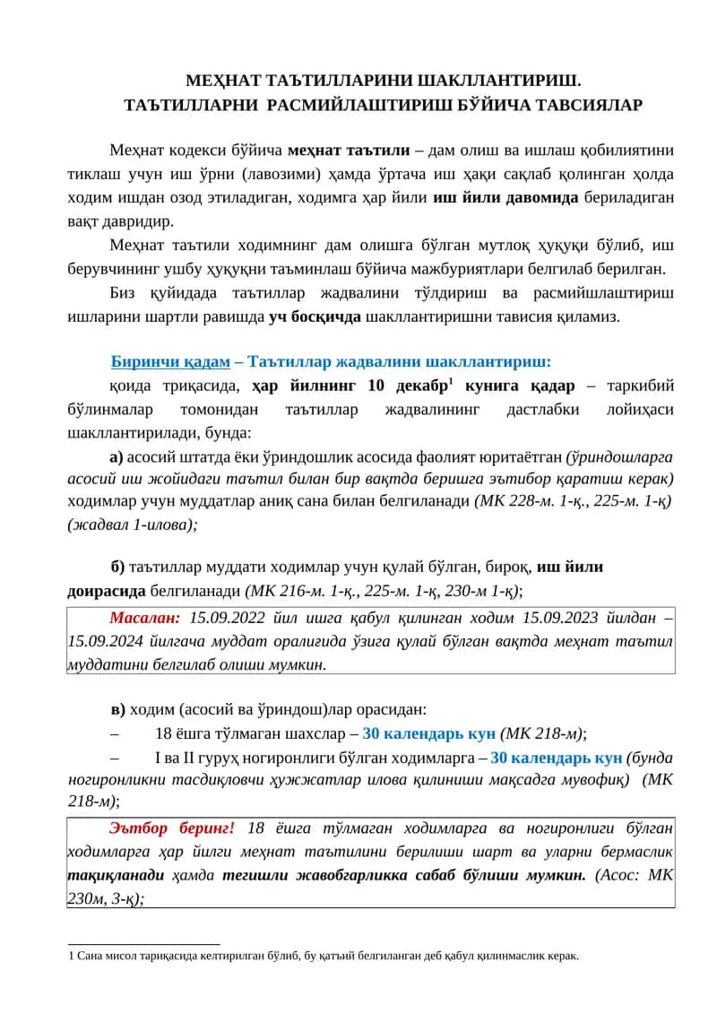 Меҳнат таътили