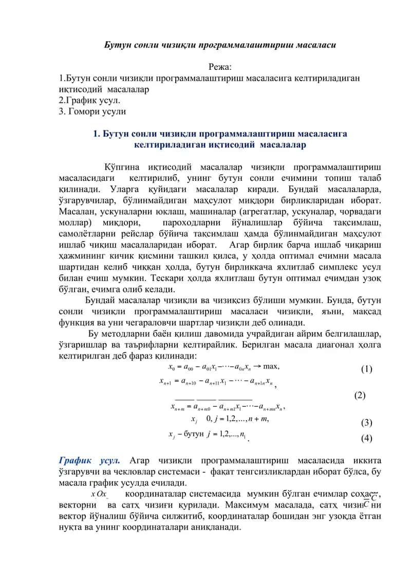 Бутун сoнли чизиқли прoграммалаштириш масаласи