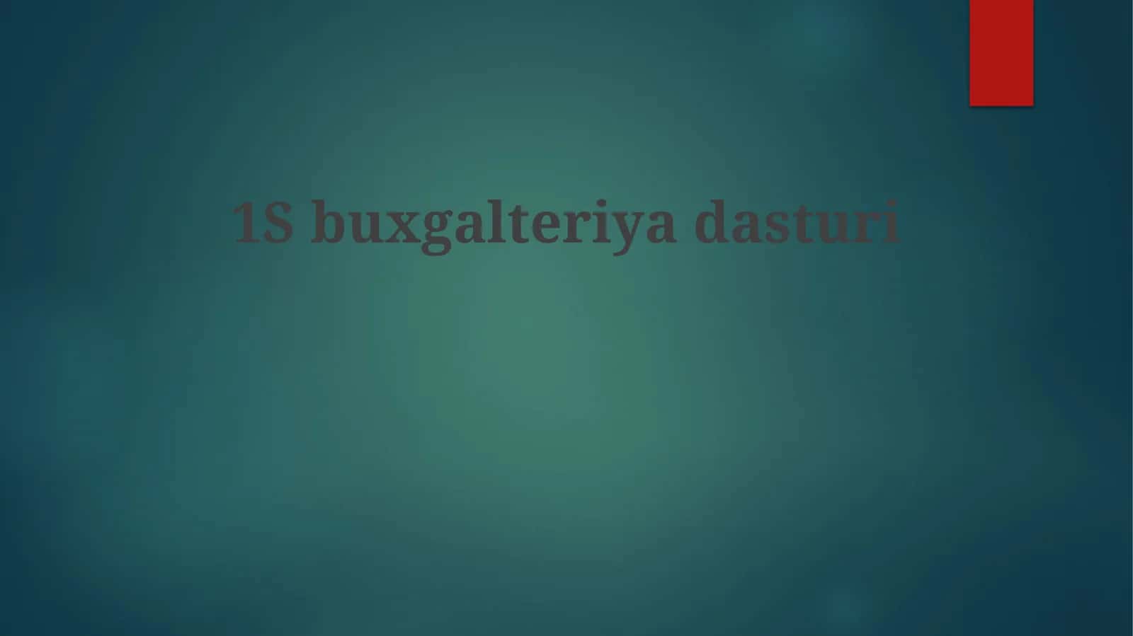 1S Бухгалтерия дастури