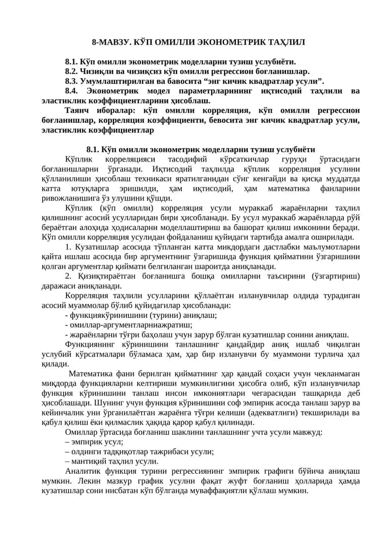 Ko'p omilli ekonometrik taxlil