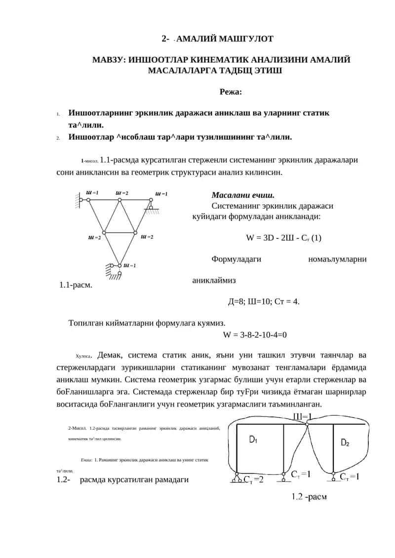 ИНШООТЛАР КИНЕМАТИК АНАЛИЗИНИ АМАЛИЙ МАСАЛАЛАРГА ТАДБЩ ЭТИШ