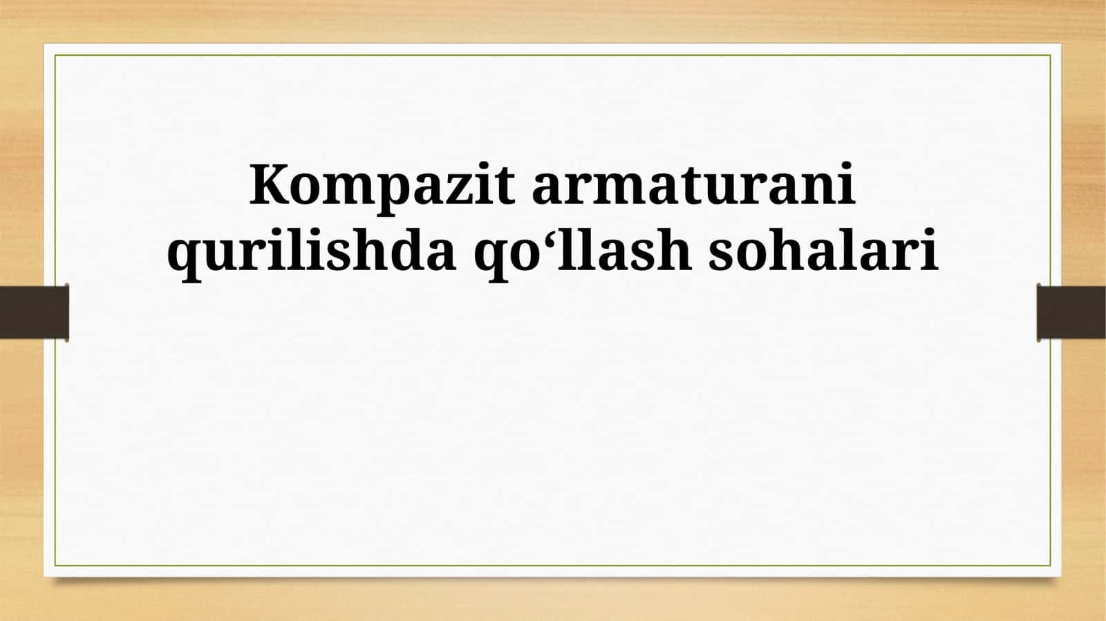Kompozit armaturani qurilishda qo‘llash sohalari