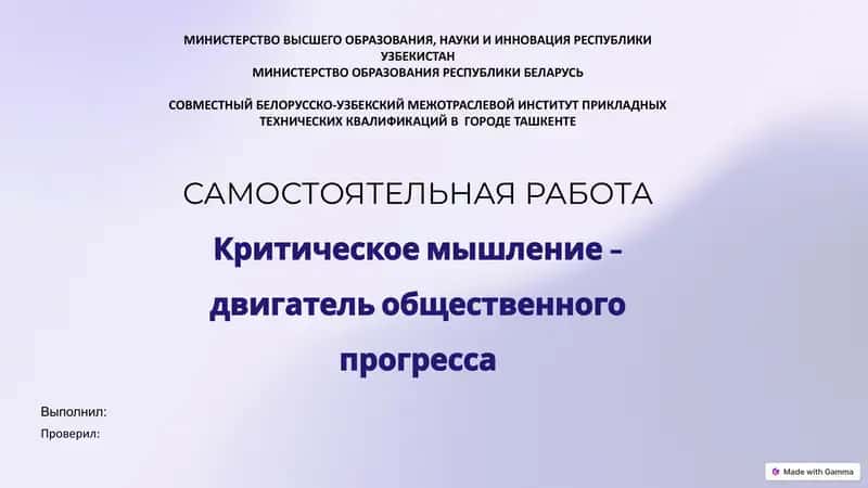 Критическое мышление - двигатель общественного прогресса