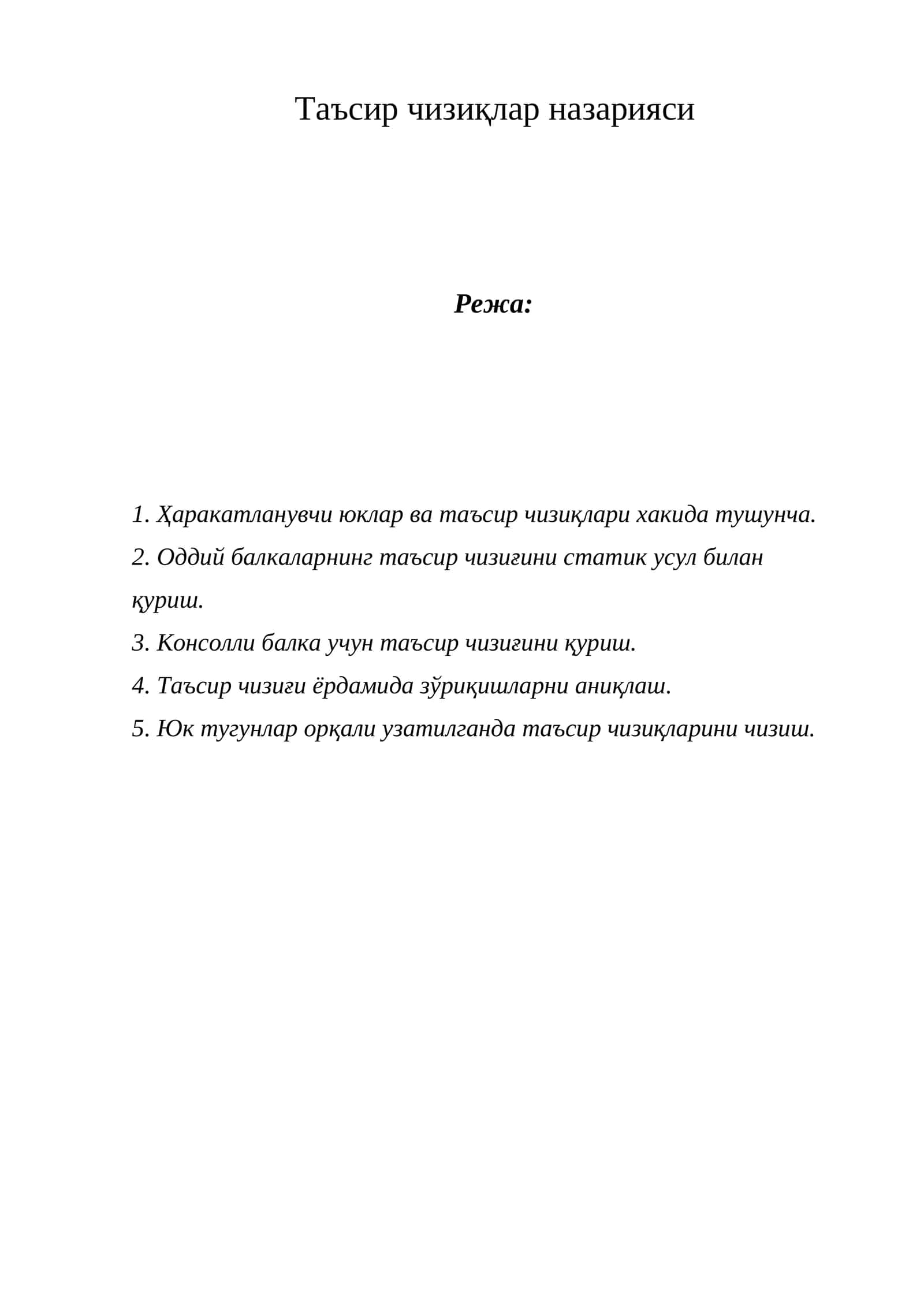 Ta'sir chiziqlar nazariyasi