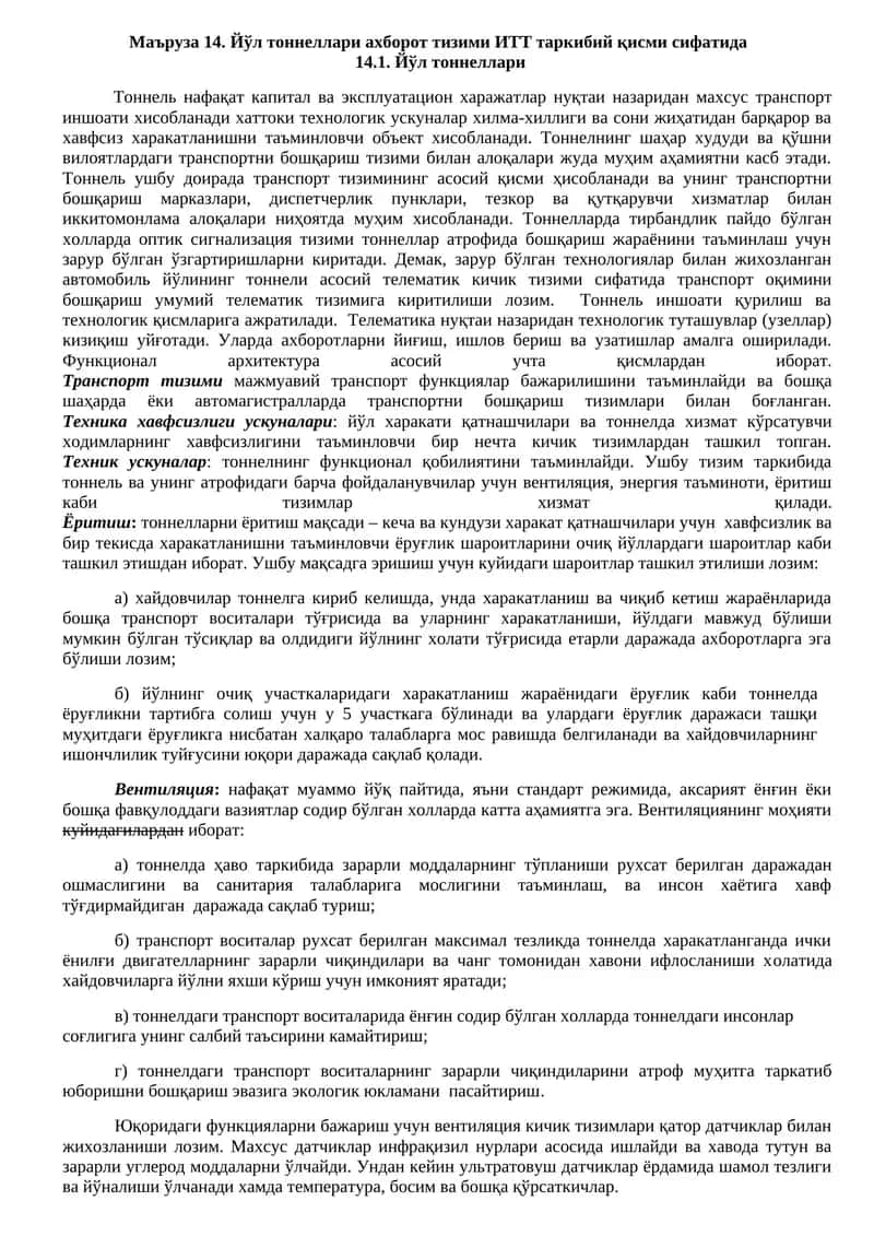 Йўл тоннеллари ахборот тизими