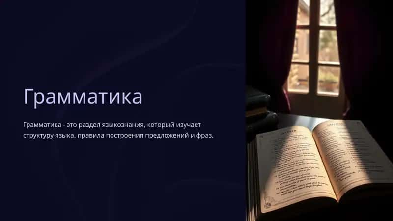 Грамматика