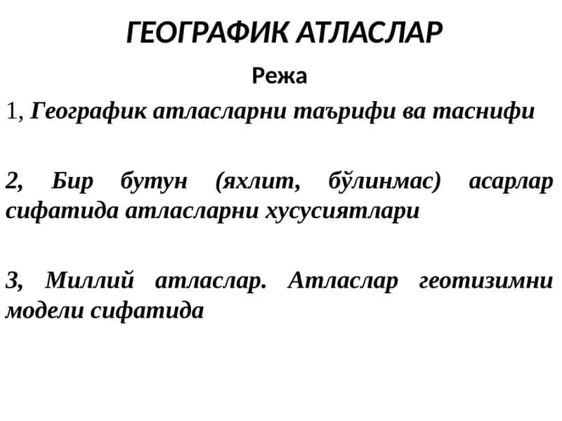 Географик атласлар