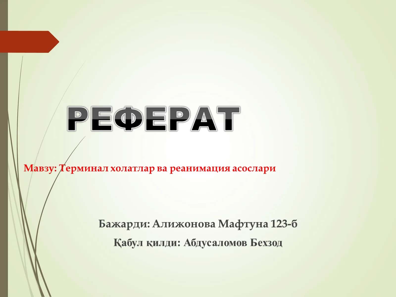 Юрак упка реанимацияси тарихи