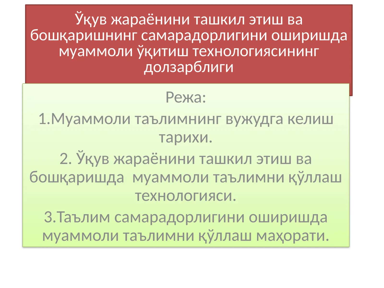 Муаммолитаълимнингвужудгакелиштарихи