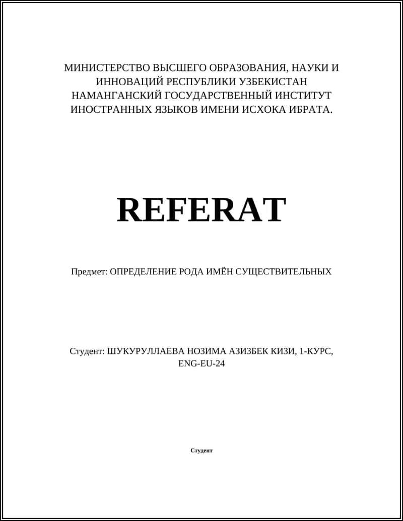 ОПРЕДЕЛЕНИЕ РОДА ИМЁН СУЩЕСТВИТЕЛЬНЫХ