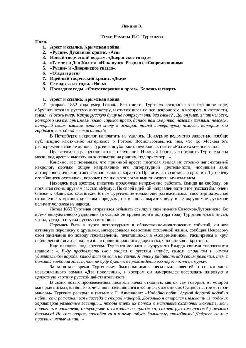 Романы И.С. Тургенева