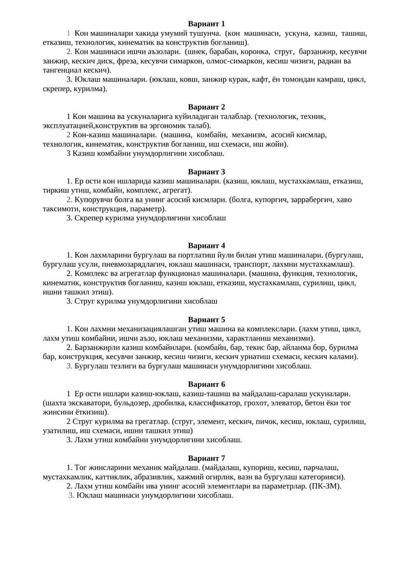Кон машина ва ускуналарига куйиладиган талаблар
