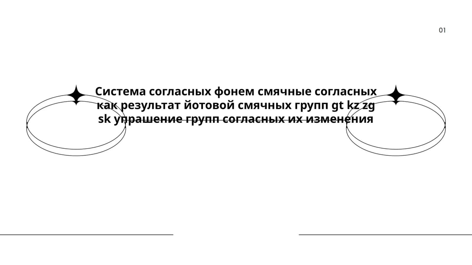Система согласных фонем