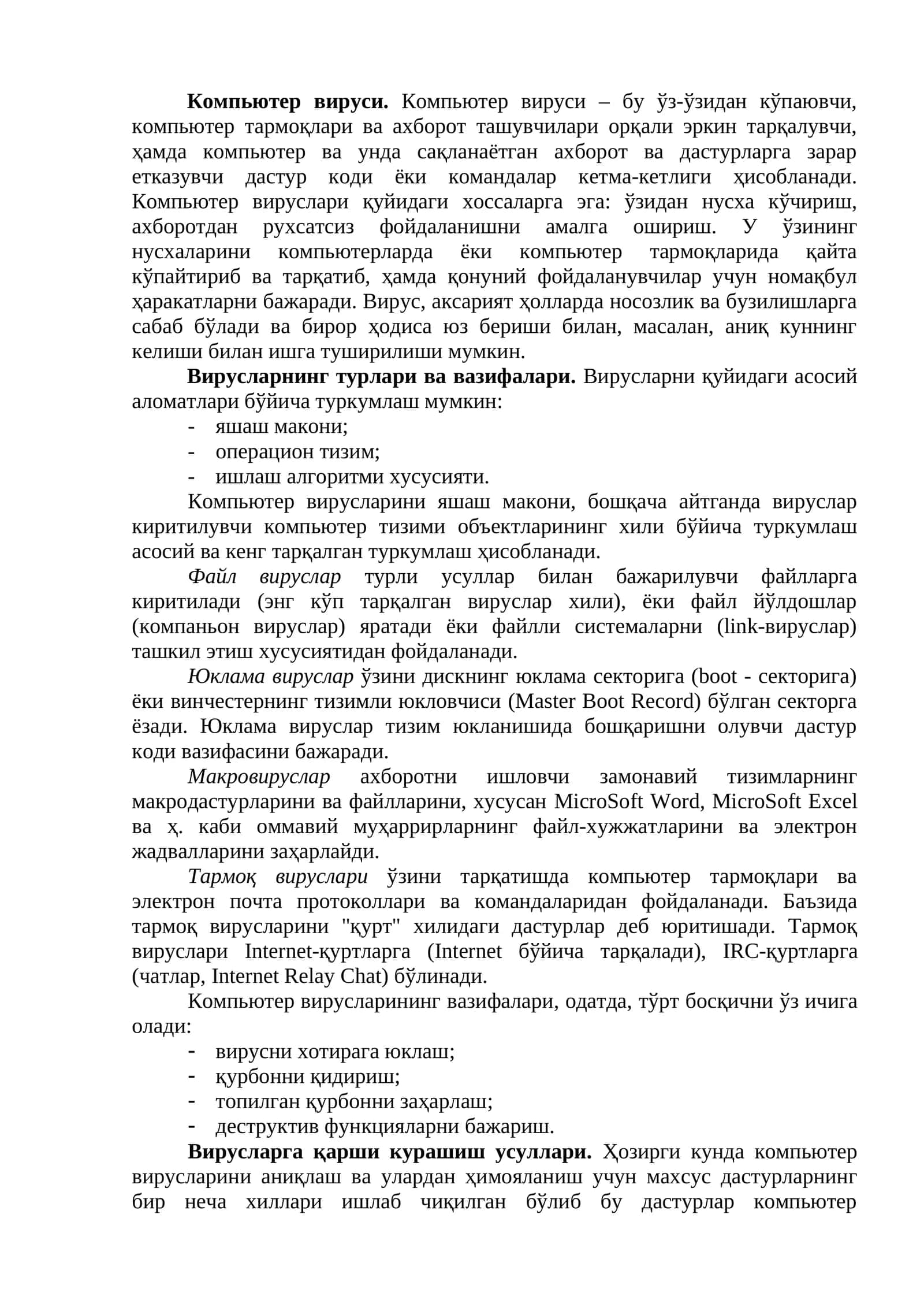Компьютер вируси