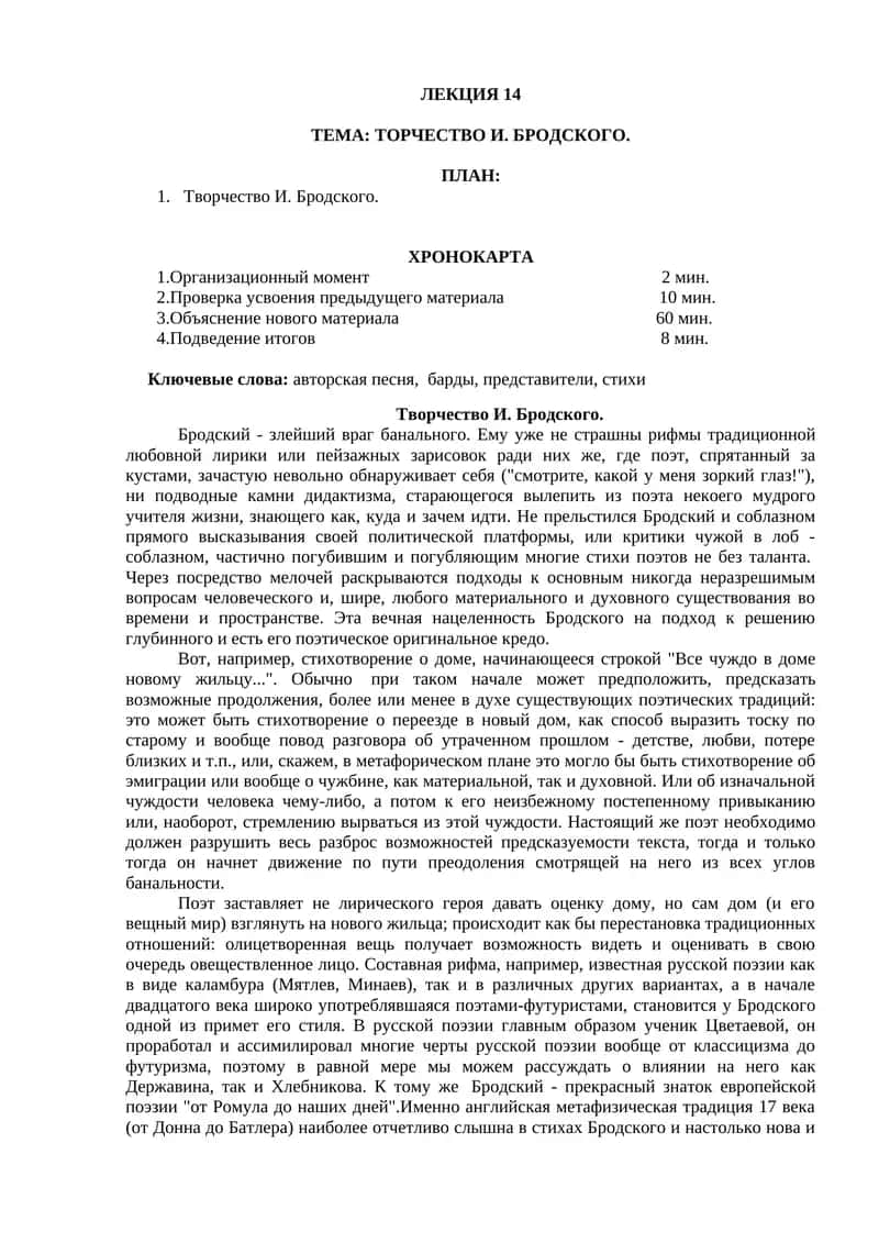 Творчество И. Бродского