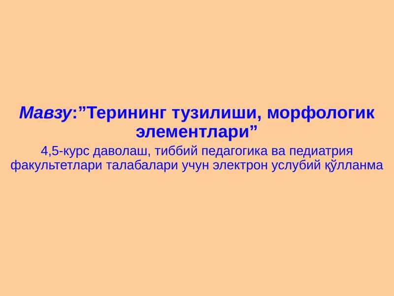 Терининг паразитар касалликлари