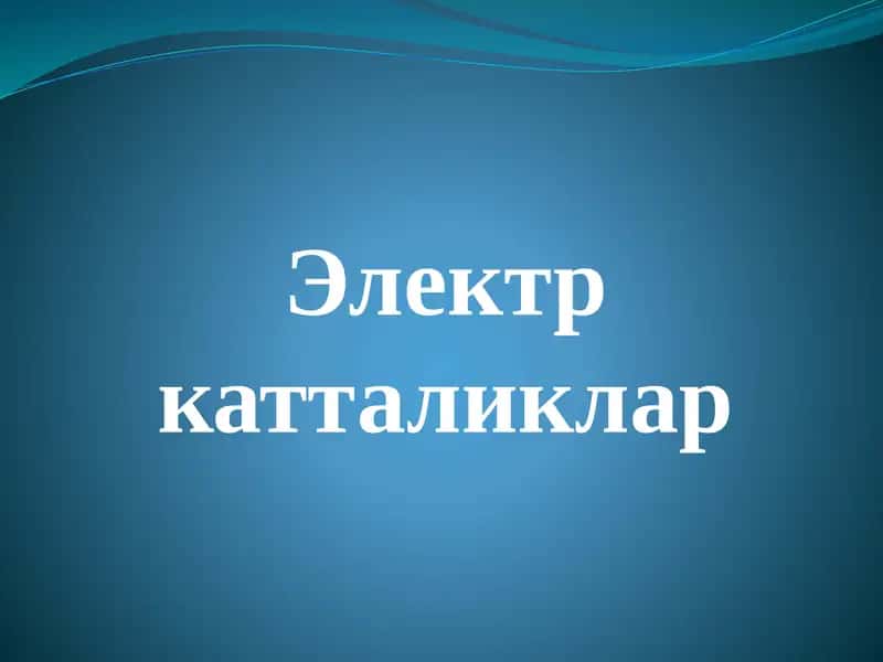 Халқаро СИ бирликлари тизими