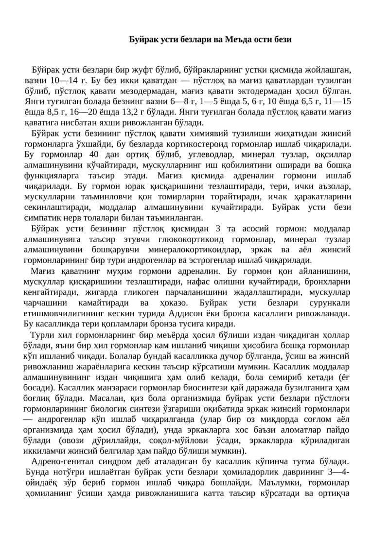 Буйрак усти безлари ва Меъда ости бези