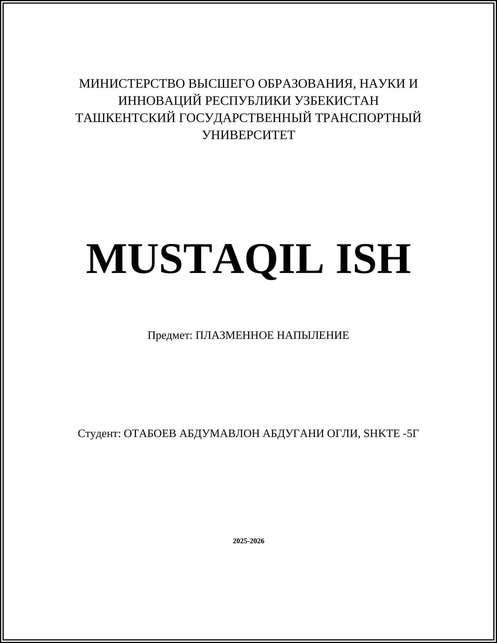 ПЛАЗМЕННОЕ НАПЫЛЕНИЕ