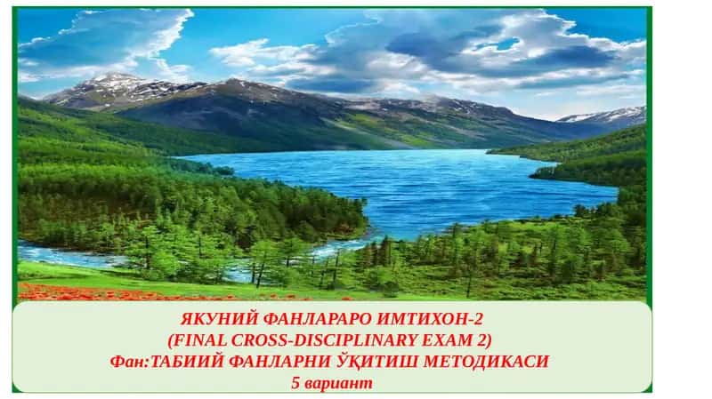 ЯКУНИЙ ФАНЛАРАРО ИМТИХОН-2(FINAL CROSS-DISCIPLINARYEXAM