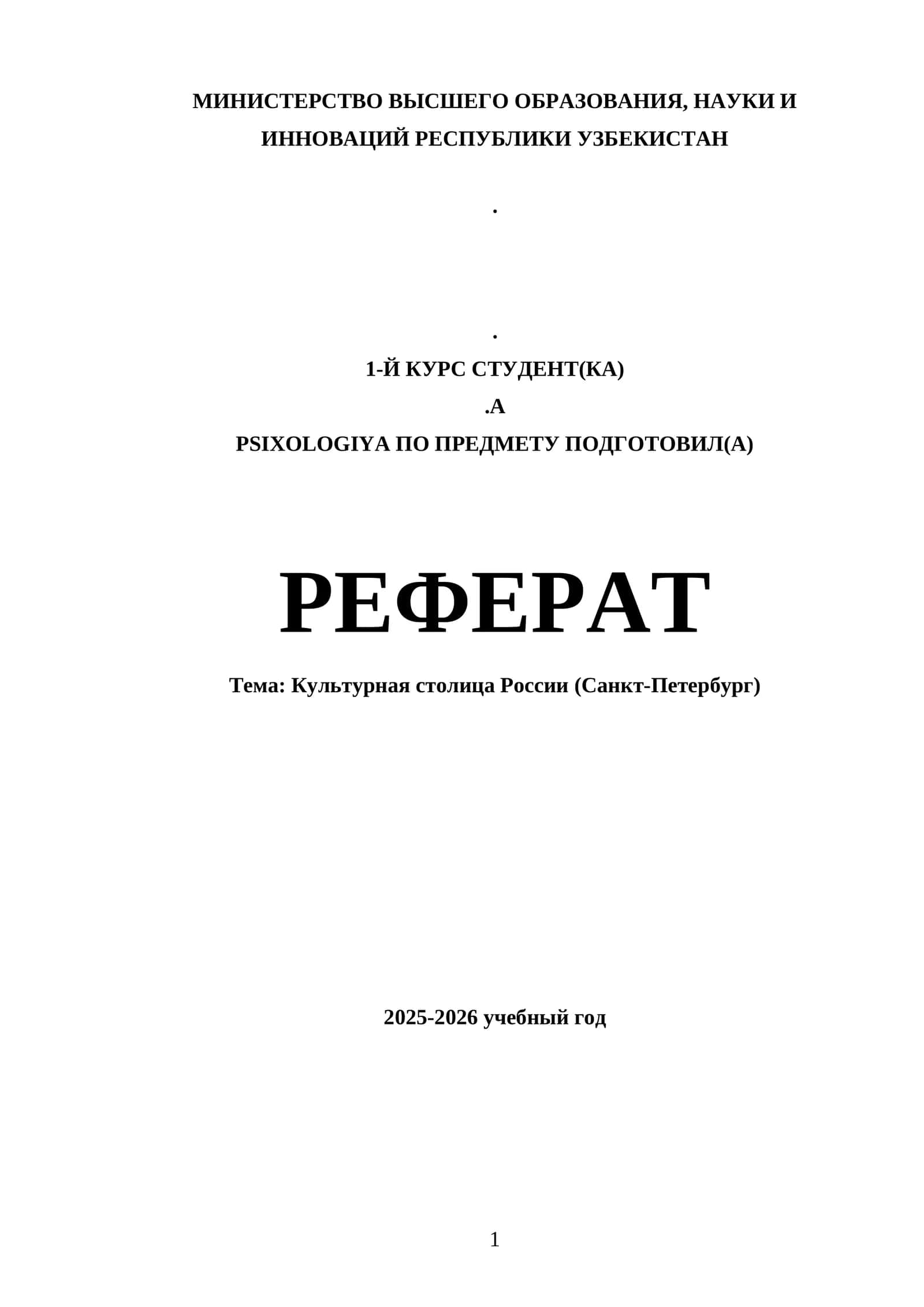 Реферат о культурной столице России (Санкт-Петербург)