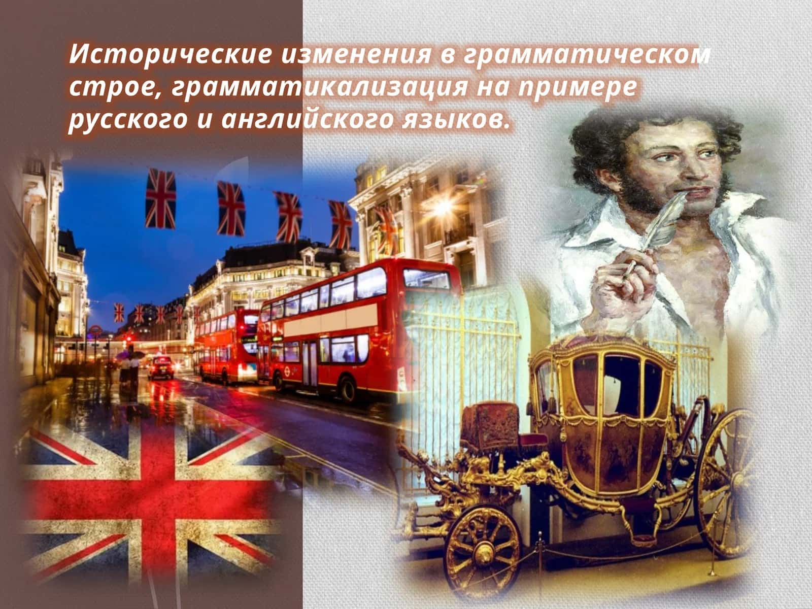 Исторические изменения в грамматическом строе языка