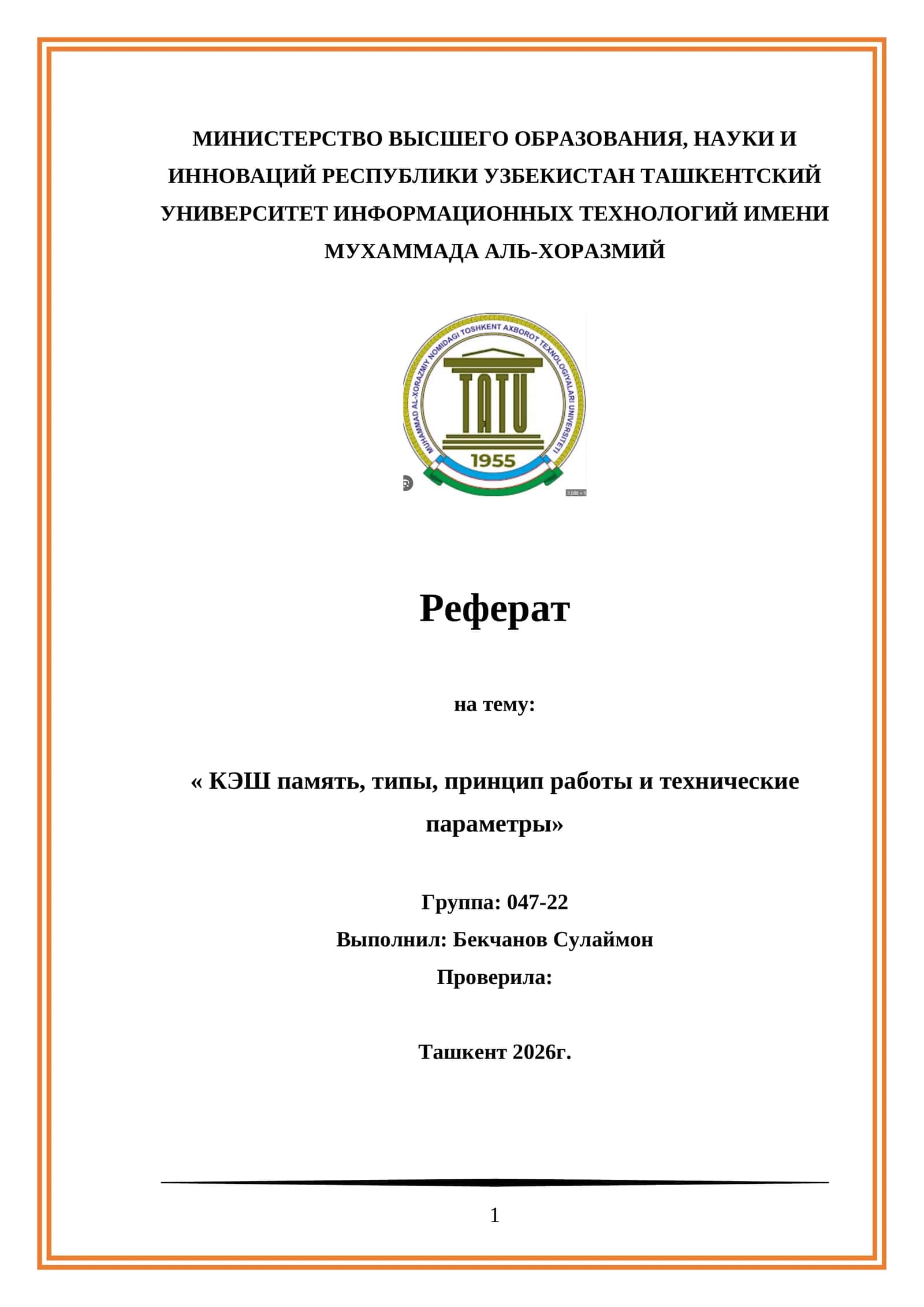 КЭШ память, типы, принцип работы и технические параметры