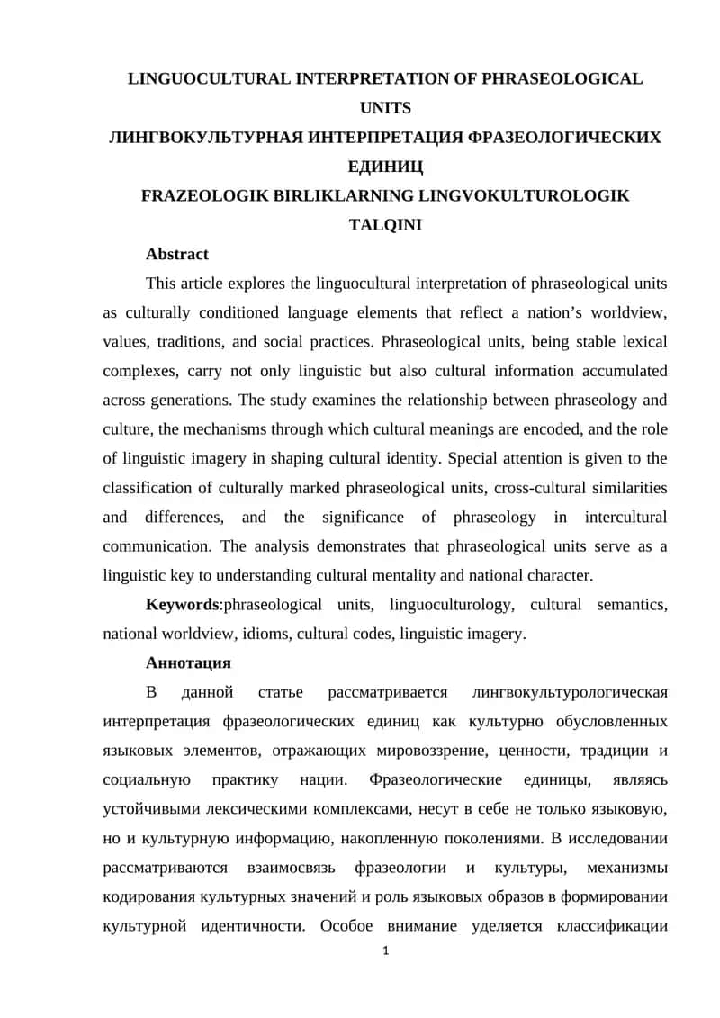 LINGUОСULTURАL INTЕRPRЕTАTIОN ОF PHRАSЕОLОGIСАL UNITS