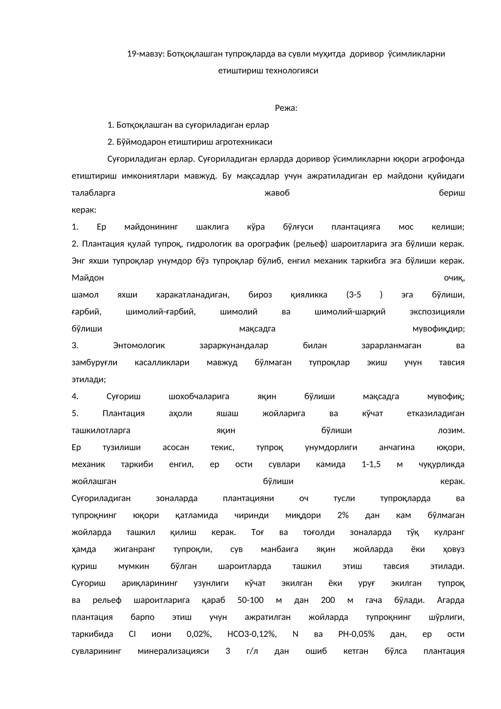 Ботқоқлашган тупроқларда ва сувли муҳитда доривор ўсимликларни етиштириш технологияси