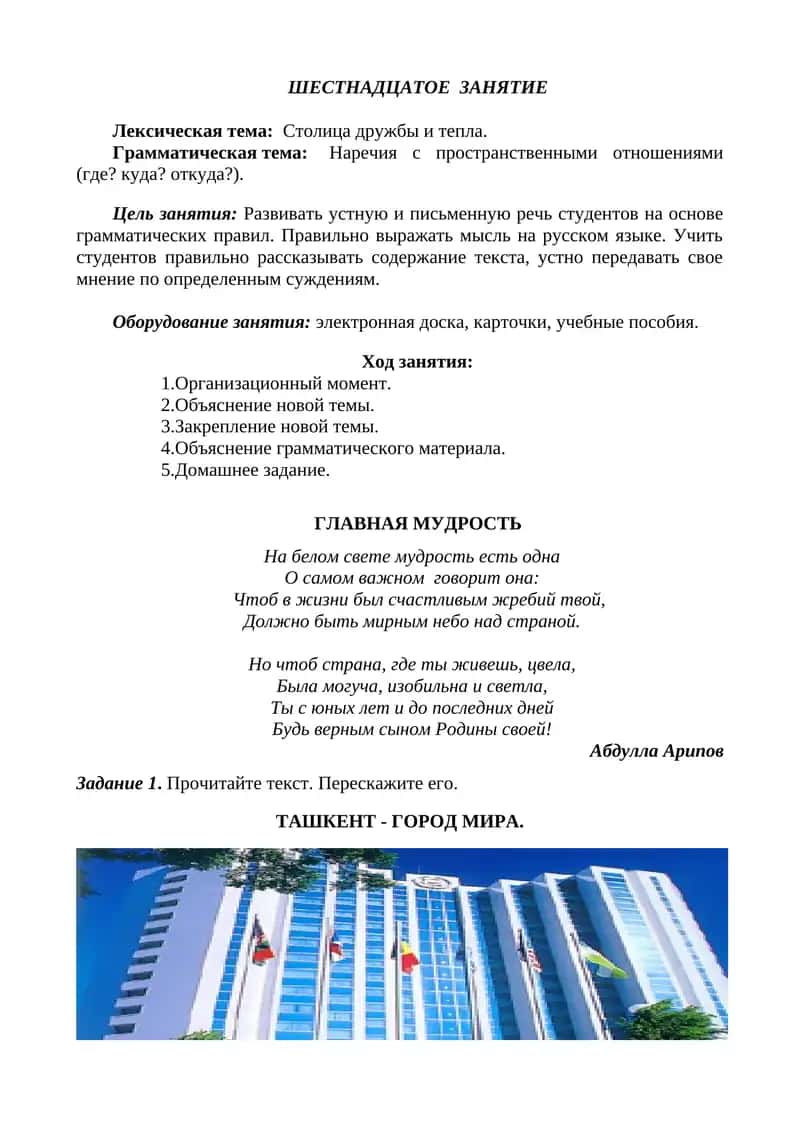 ТАШКЕНТ - ГОРОД МИРА