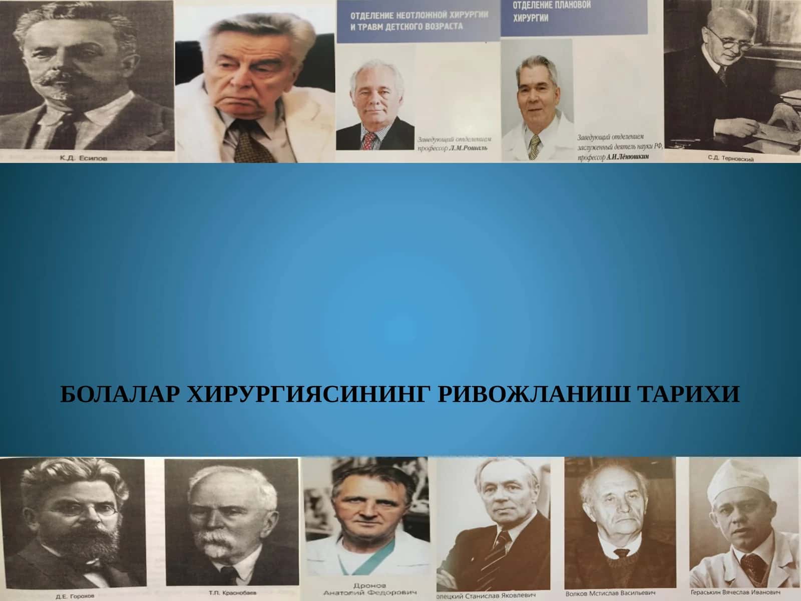 БОЛАЛАР ХИРУРГИЯСИНИНГ РИВОЖЛАНИШ ТАРИХИ